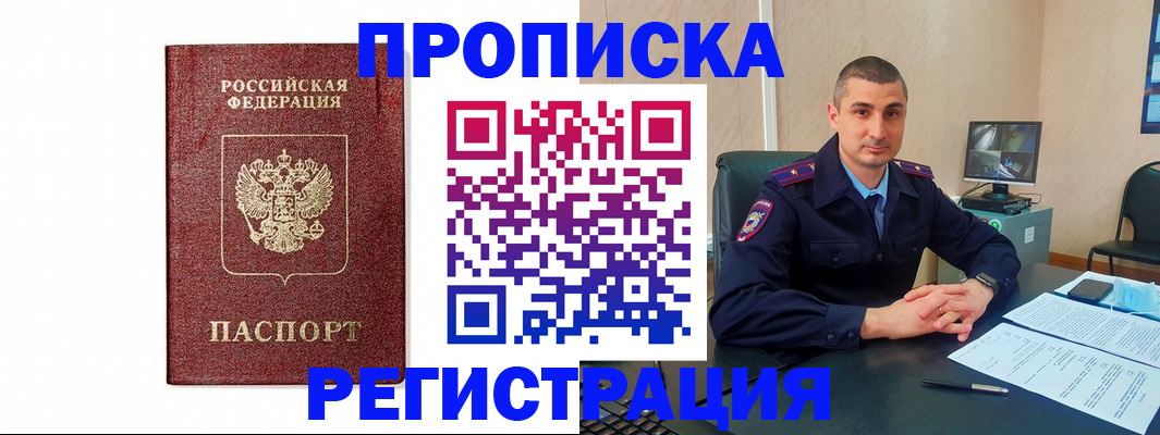 временная регистрация 2025 в Славгороде