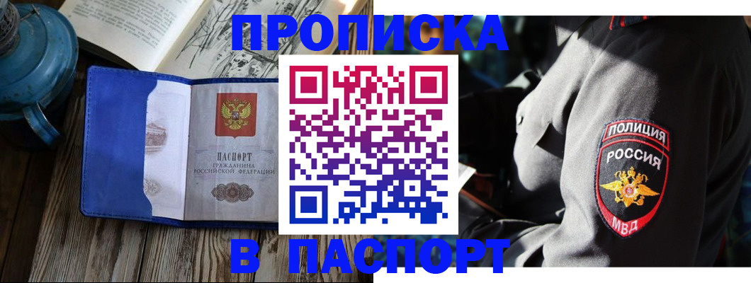 временная регистрация надежно в Славгороде
