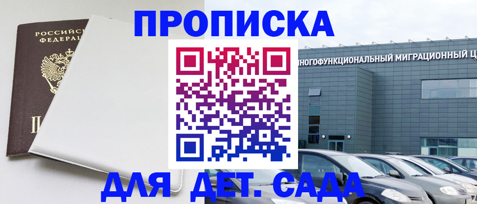 временная регистрация в квартире в Славгороде