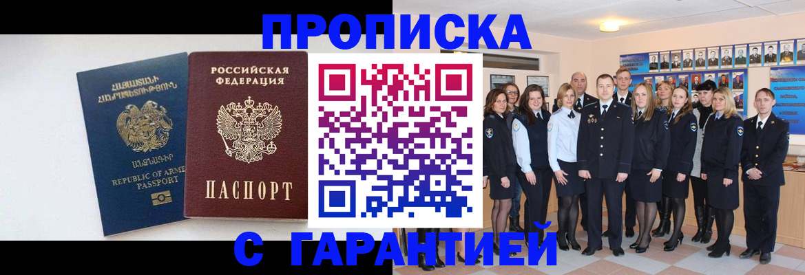 прописка поиск в Славгороде